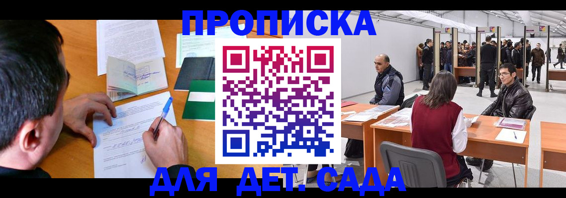временная регистрация недорого в Полысаево